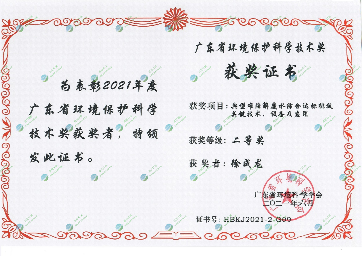 省環(huán)境環(huán)?？萍吉?jiǎng)-徐成龍.png